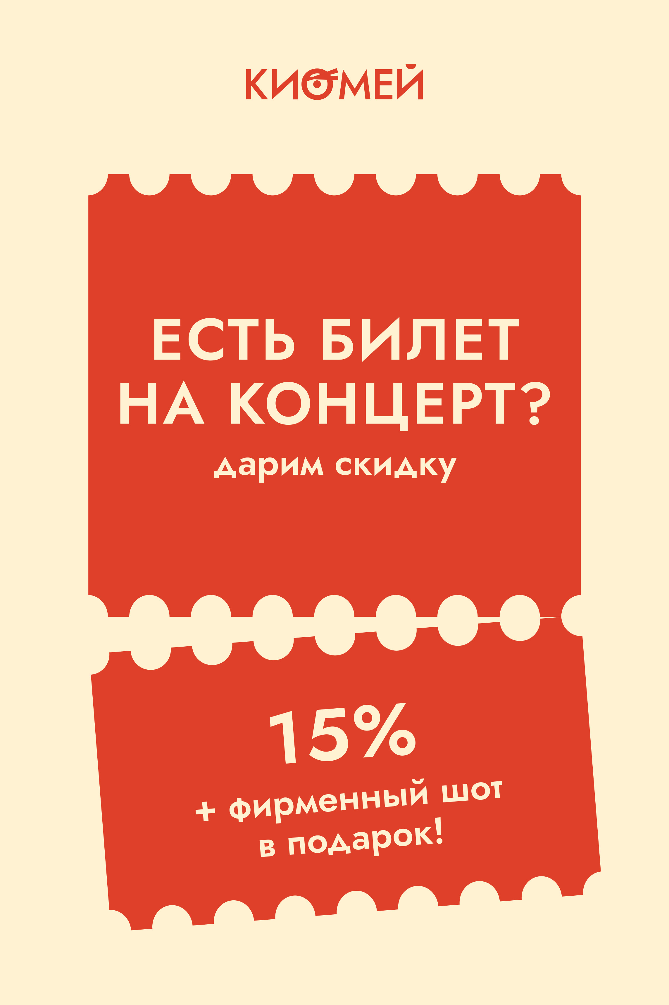 Акция 2